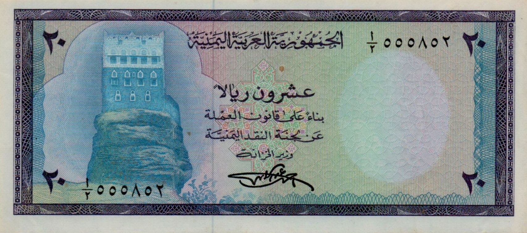 Yemen 20 1966 UNC P-9 [Serial# 555852]